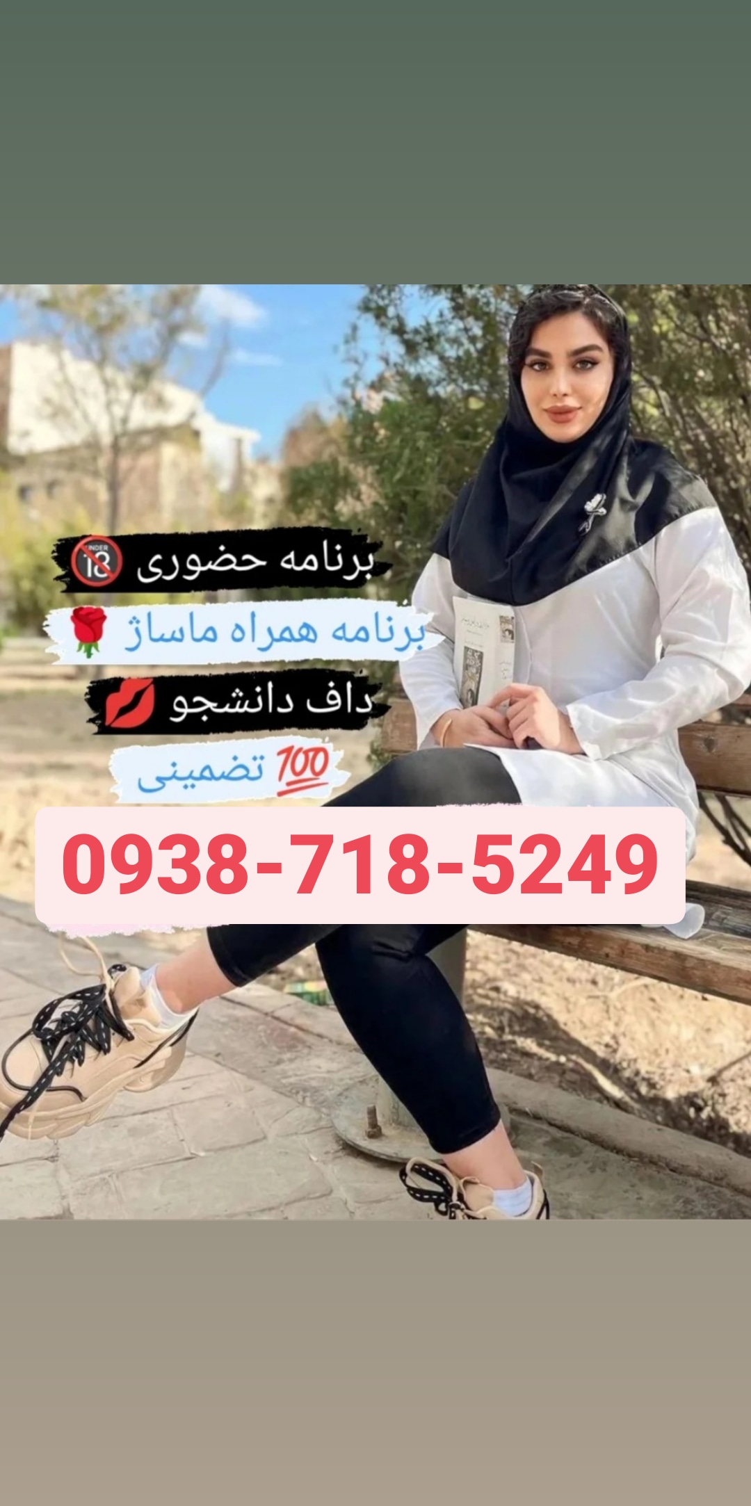 شماره خاله کرمانشاه 09387185249