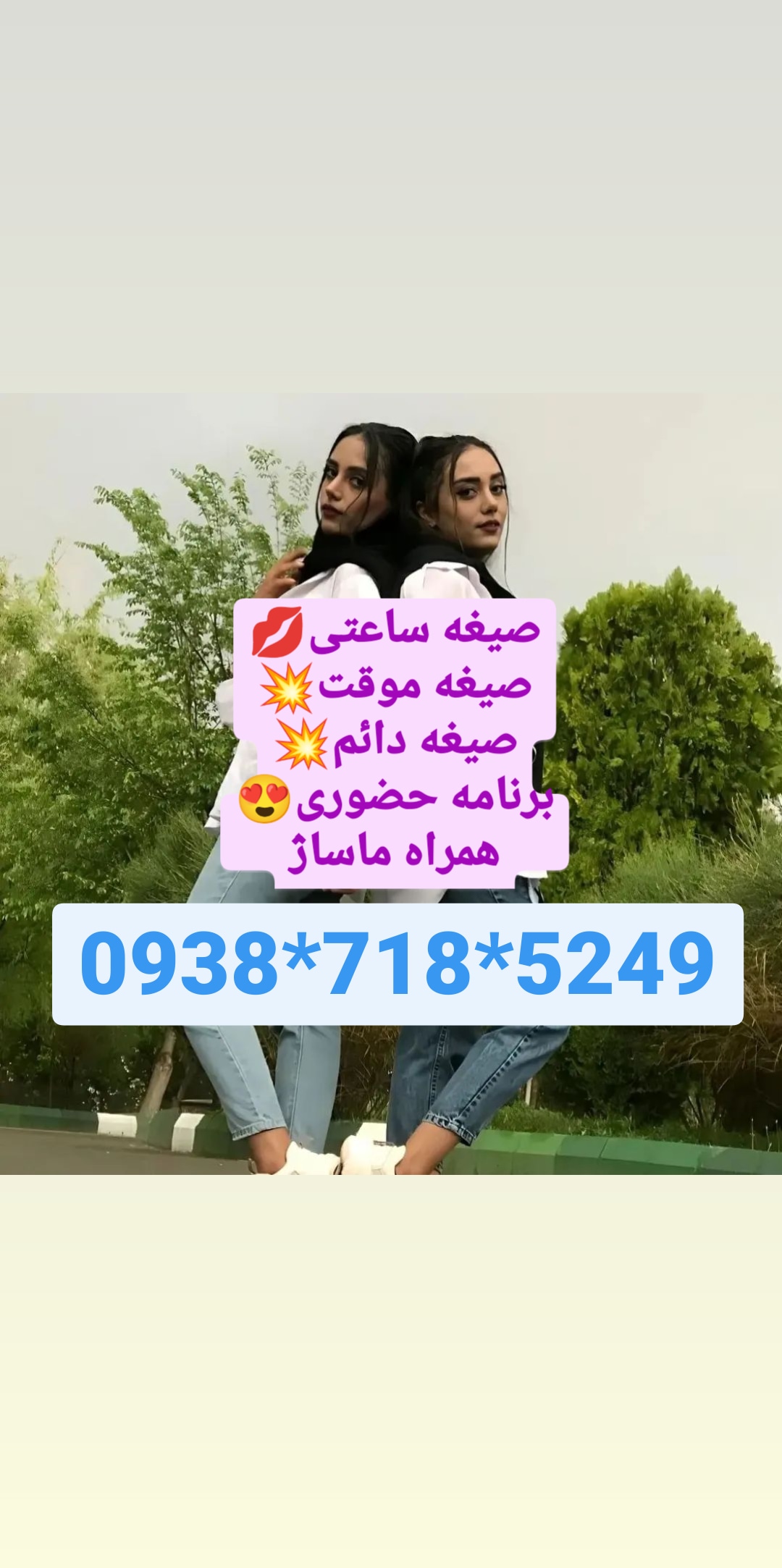 شماره خاله صحنه09387185249